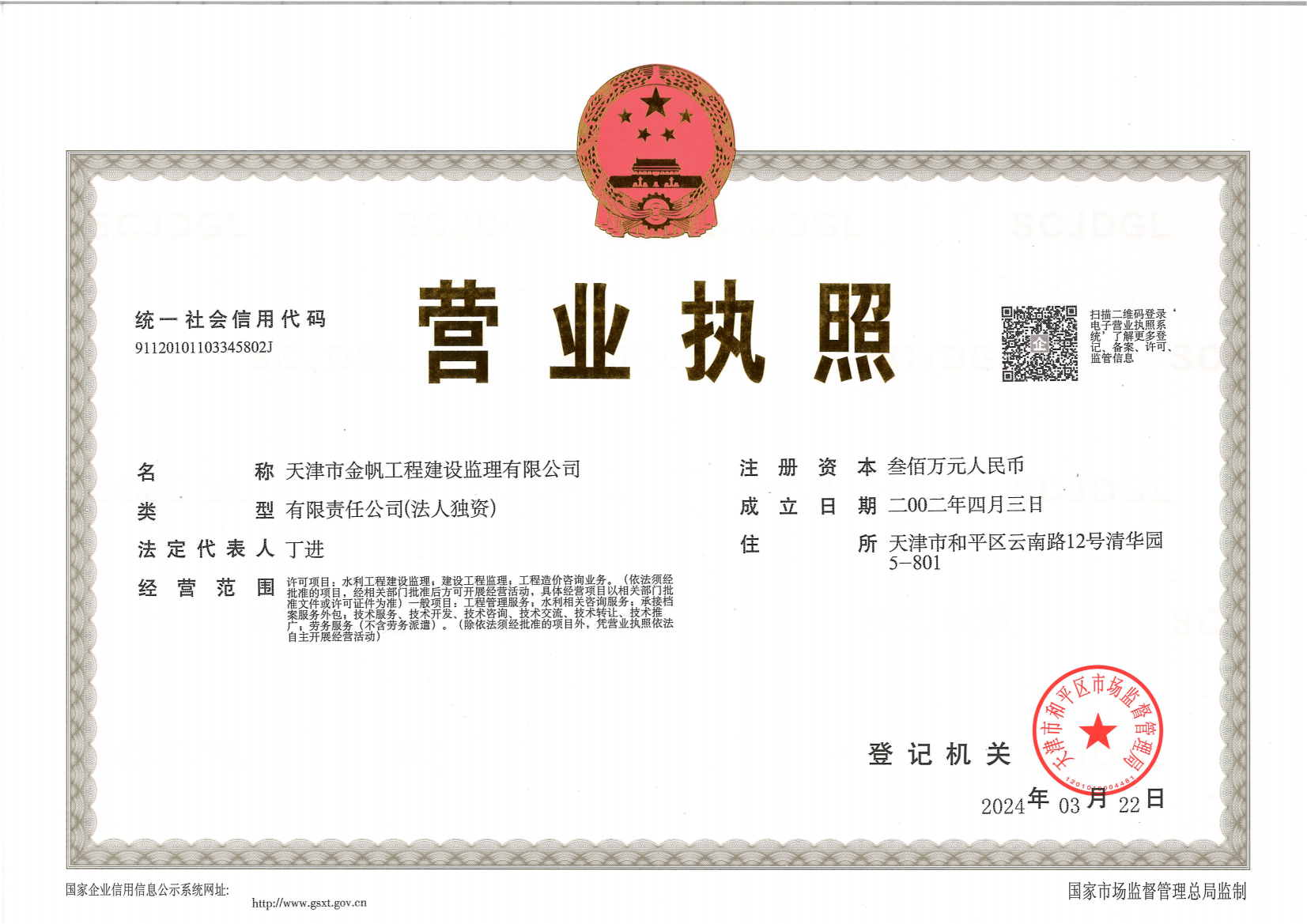 金帆营业执照正本2024.3.22_00(1).png