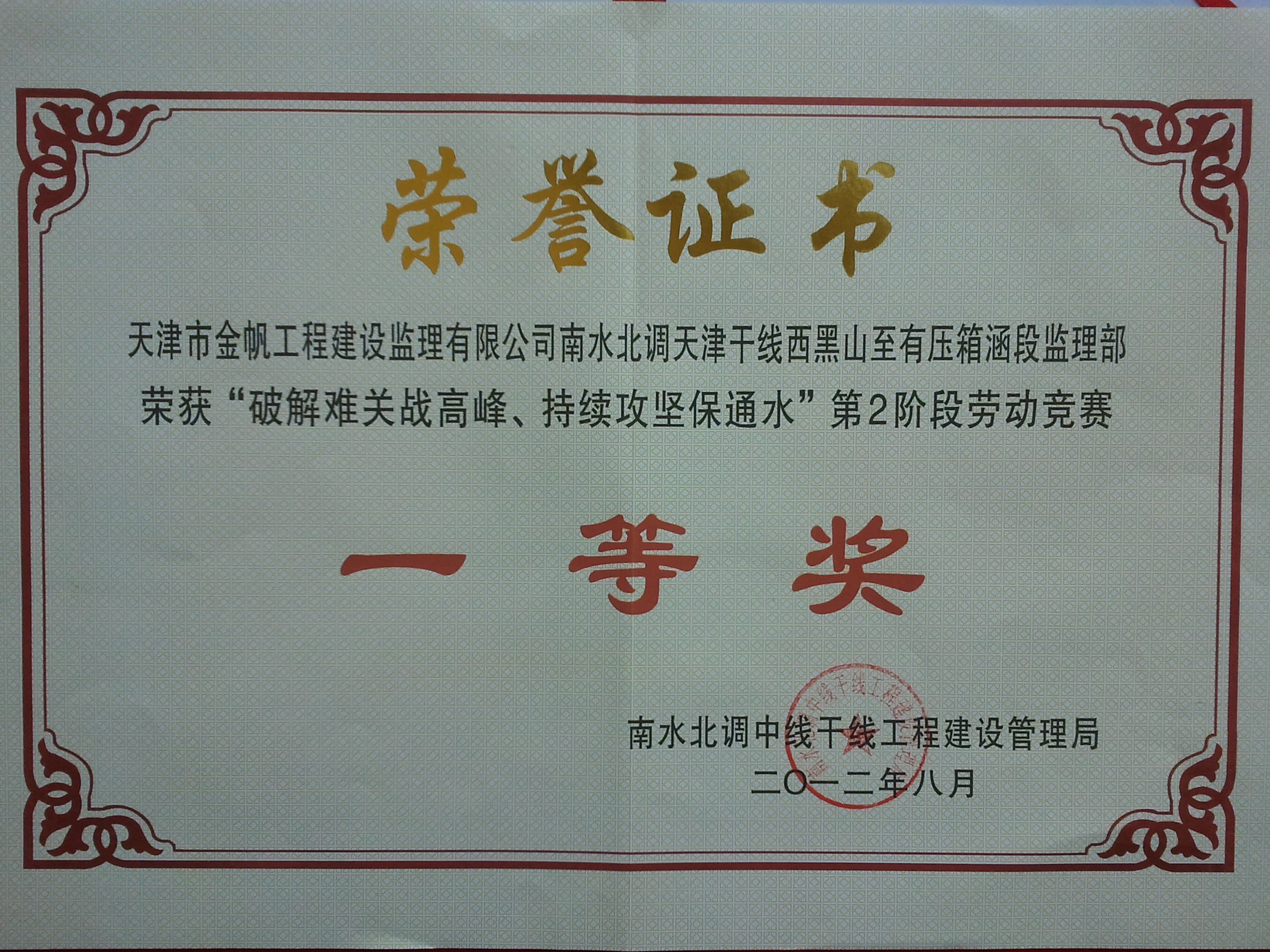 企业荣誉