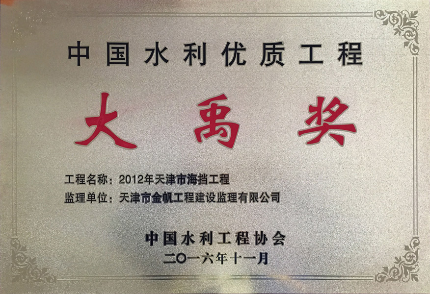 企业荣誉